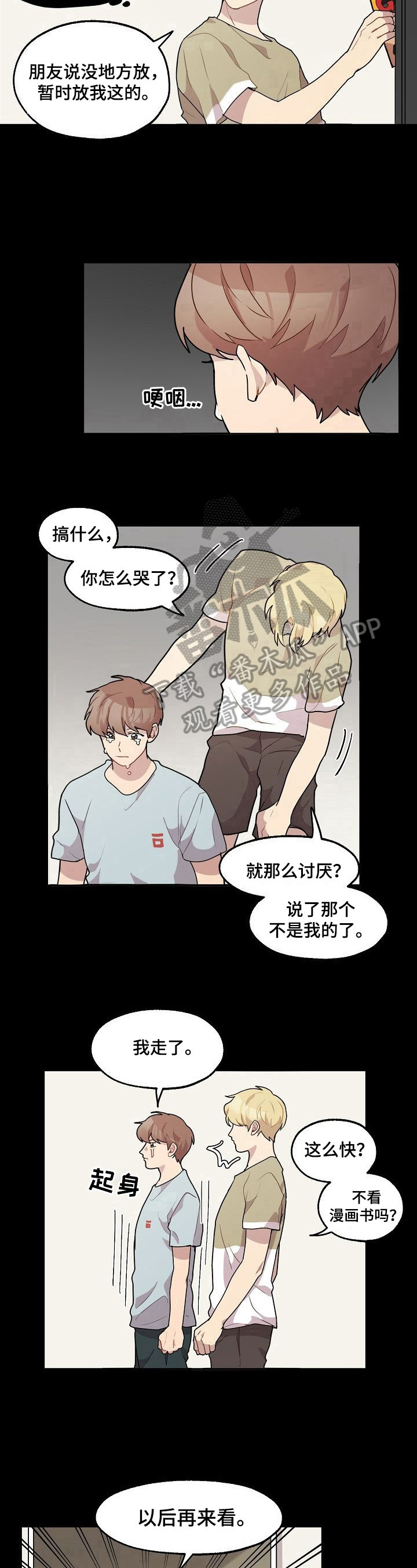 《浪漫同行》第18章喜极而泣 第7页