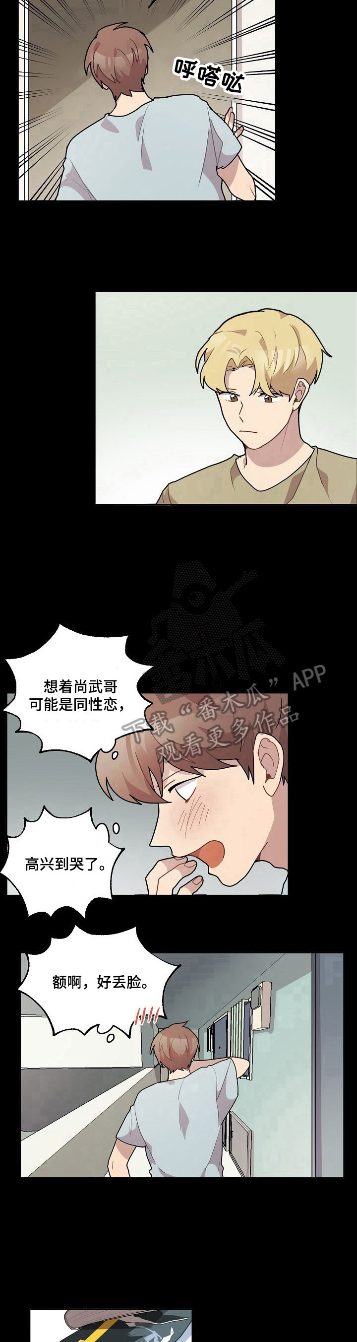 《浪漫同行》第18章喜极而泣 第8页