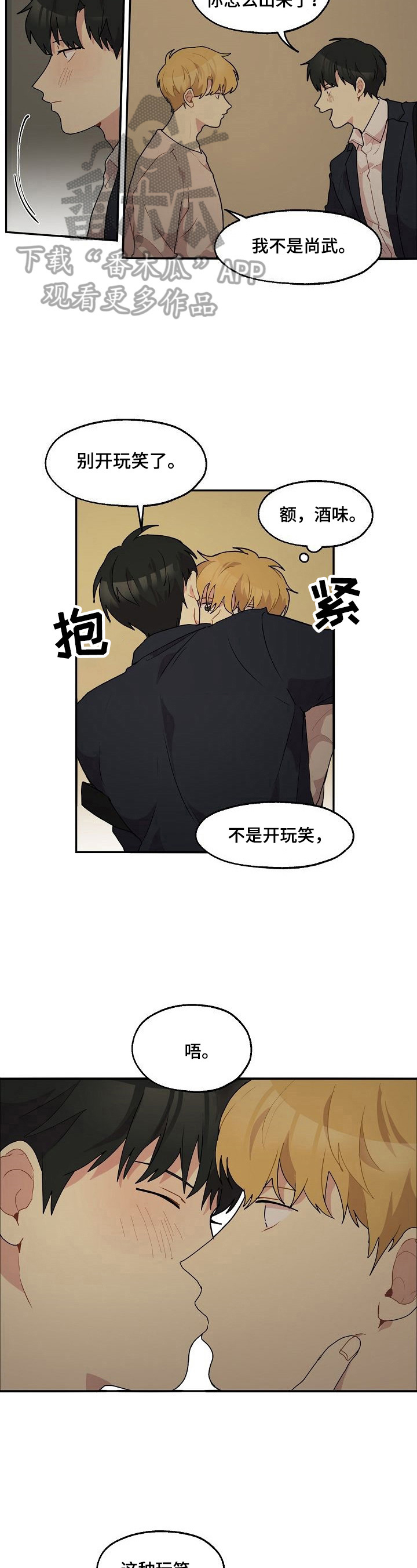 《浪漫同行》第16章好奇 第3页