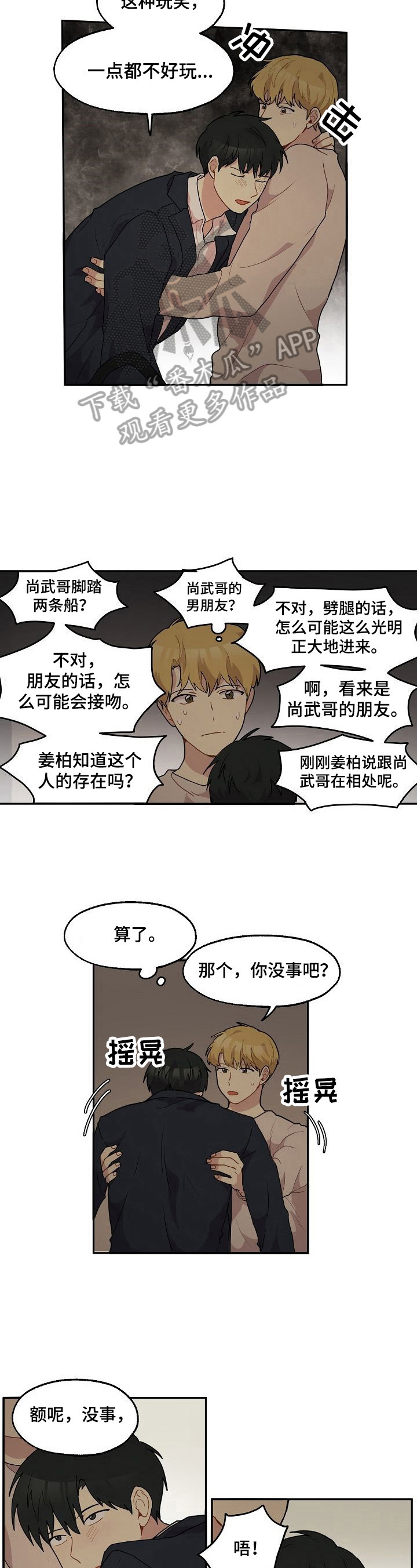 《浪漫同行》第16章好奇 第4页