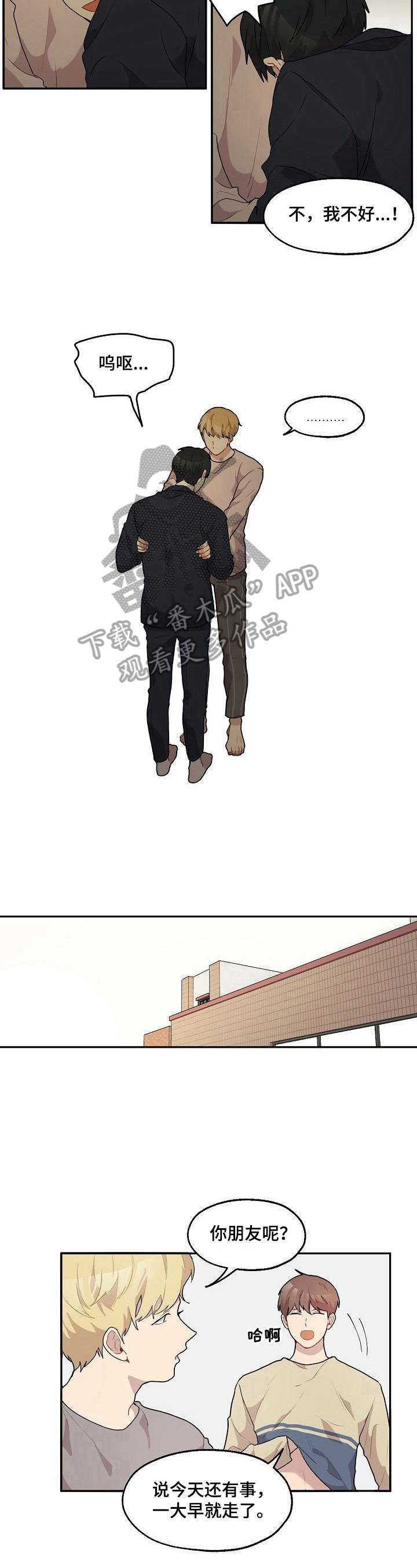 《浪漫同行》第16章好奇 第5页