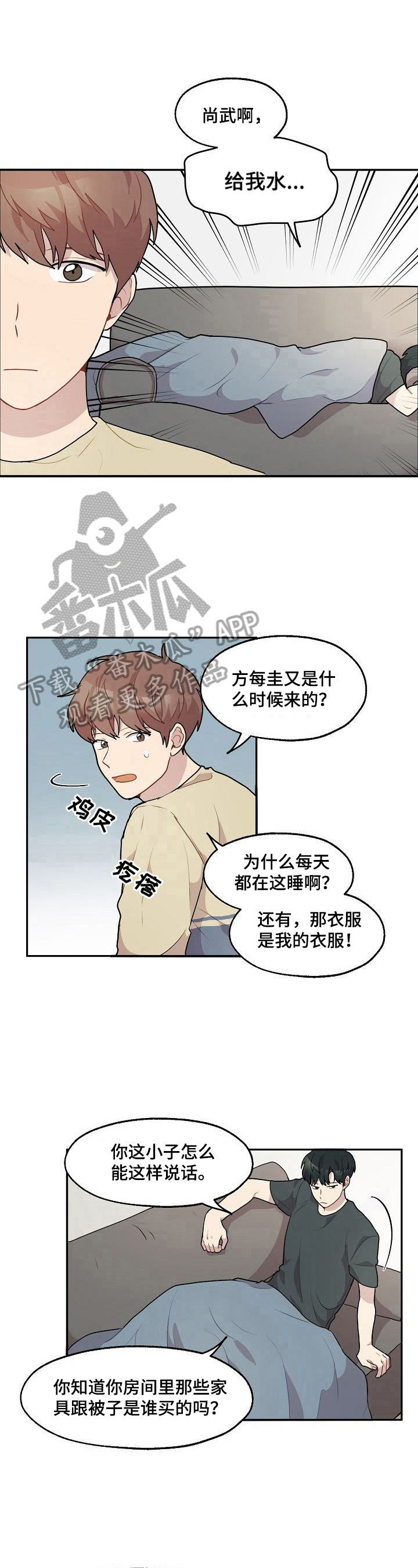 《浪漫同行》第16章好奇 第6页