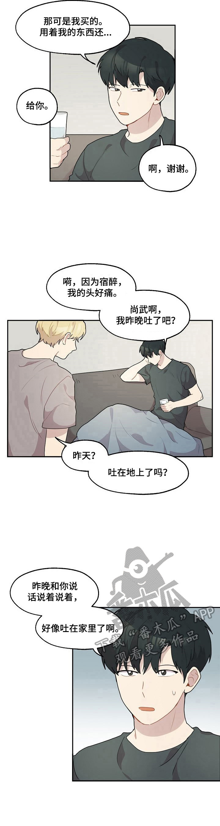 《浪漫同行》第16章好奇 第7页