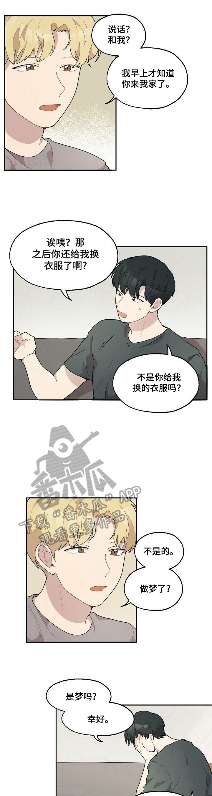 《浪漫同行》第16章好奇 第8页