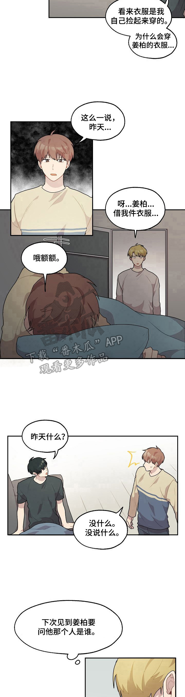 《浪漫同行》第16章好奇 第9页