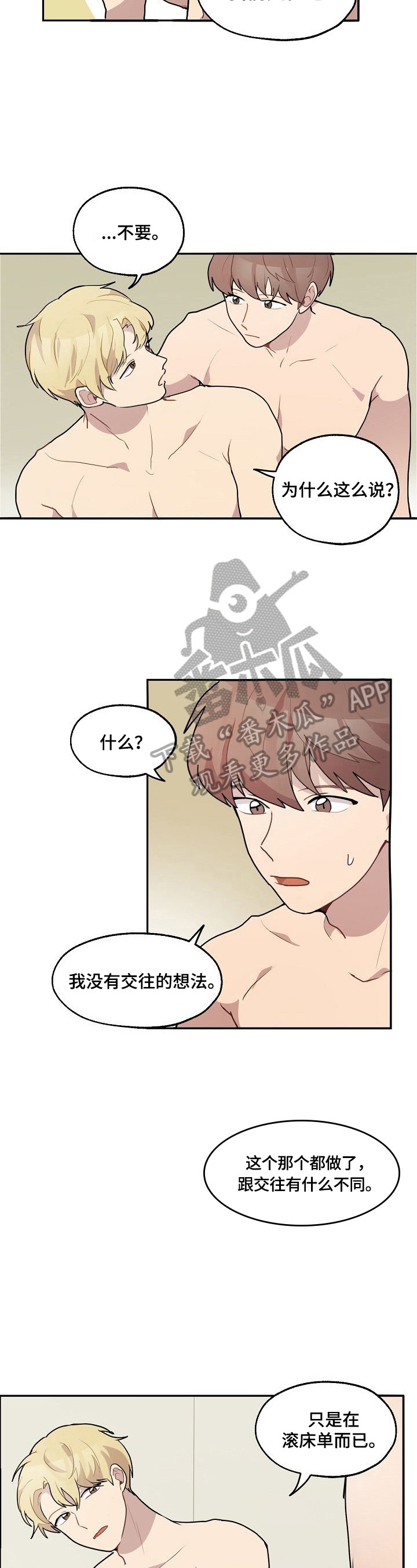 《浪漫同行》第17章喜欢 第2页