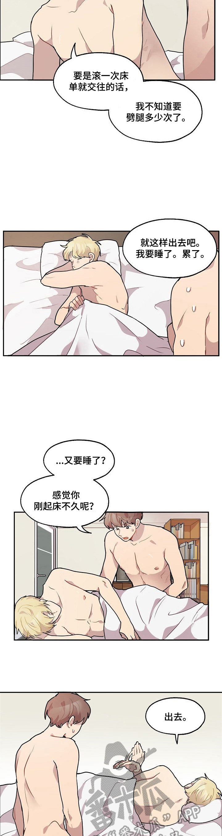 《浪漫同行》第17章喜欢 第3页