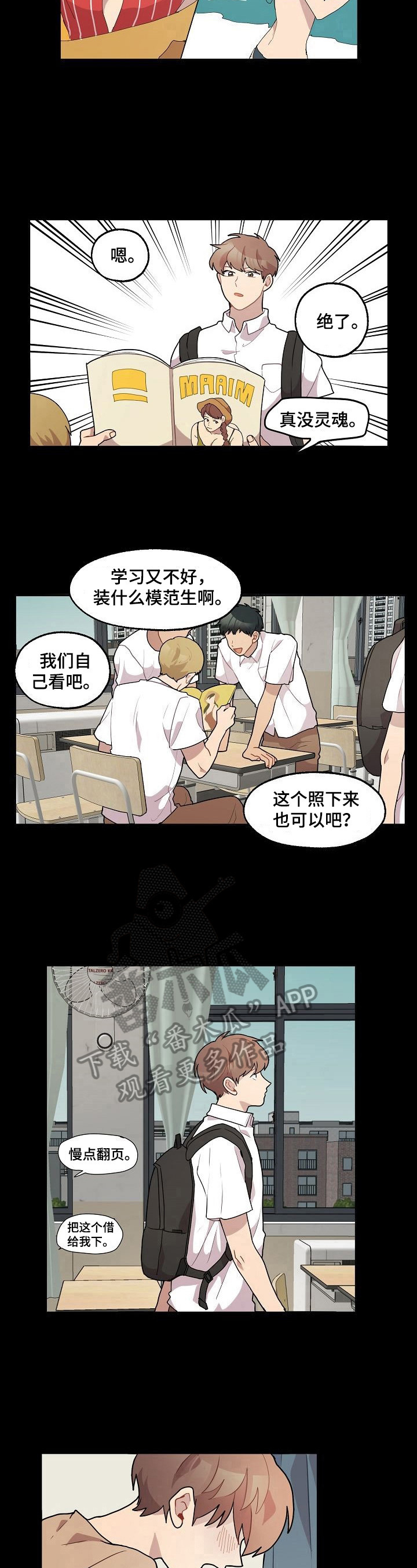 《浪漫同行》第17章喜欢 第6页
