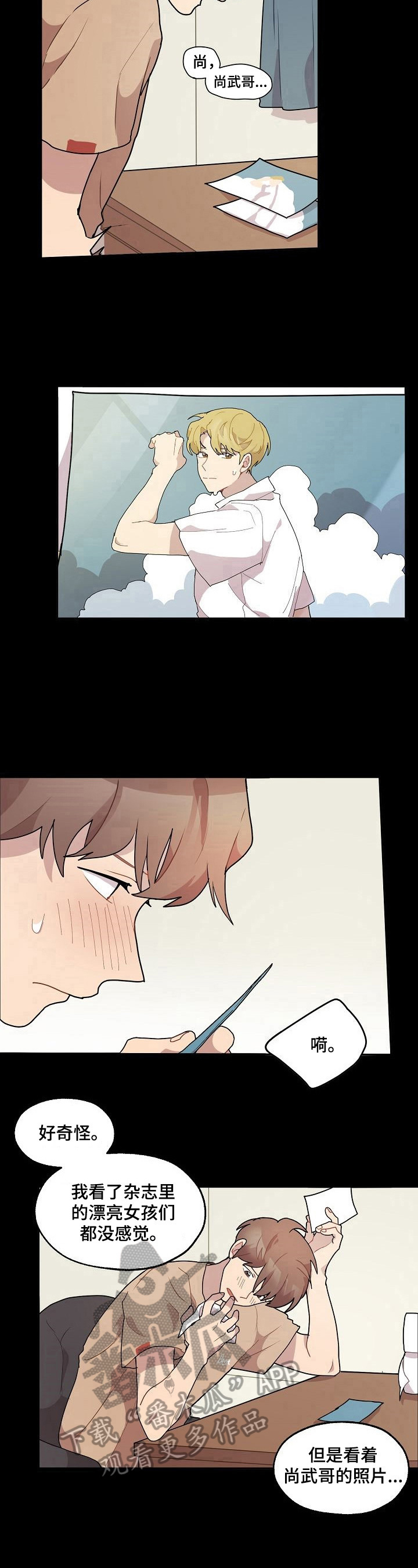 《浪漫同行》第17章喜欢 第7页