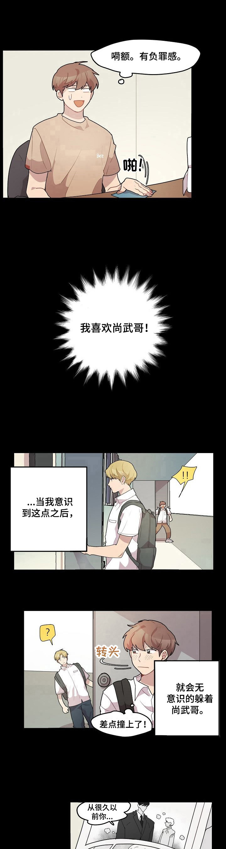 《浪漫同行》第17章喜欢 第8页