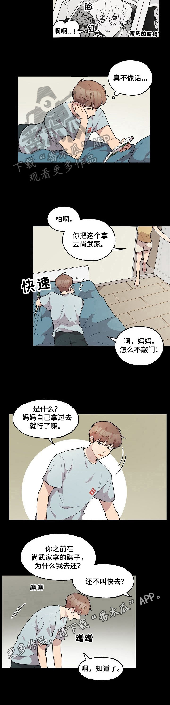 《浪漫同行》第17章喜欢 第9页