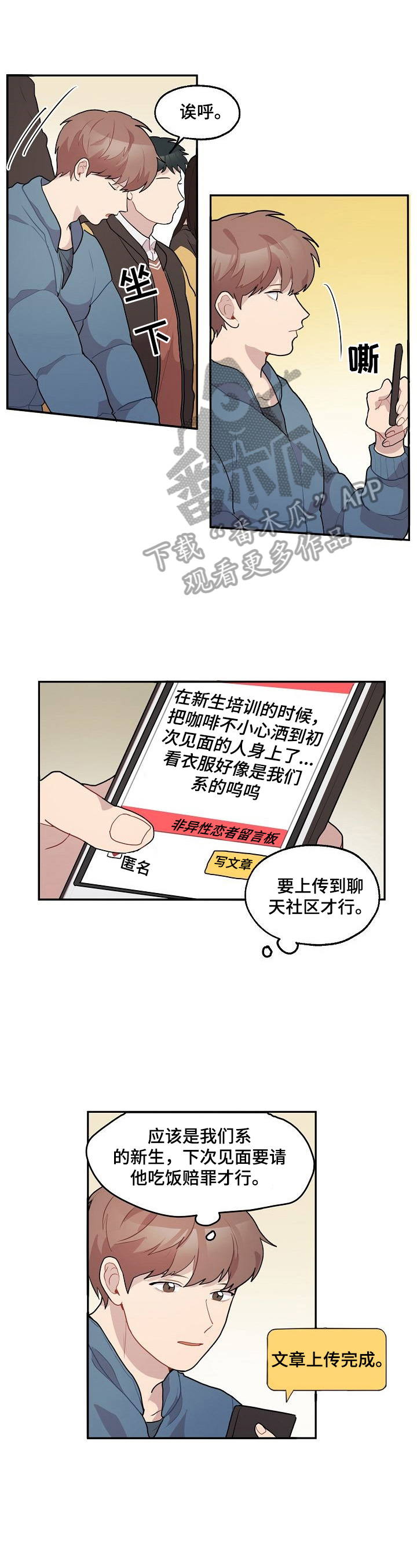 《浪漫同行》第14章询问 第1页