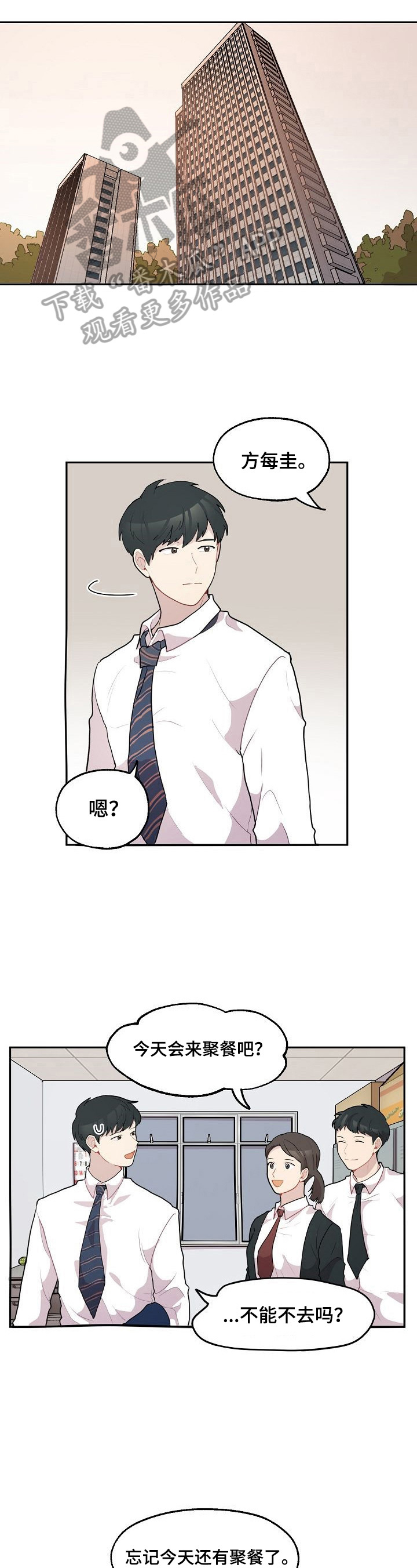 《浪漫同行》第14章询问 第2页