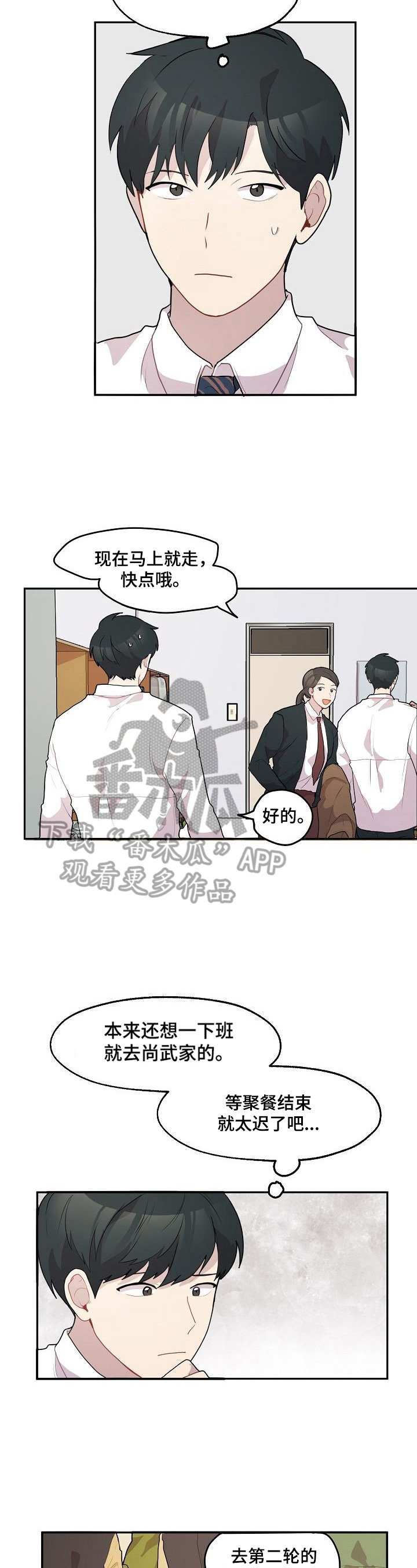 《浪漫同行》第14章询问 第3页