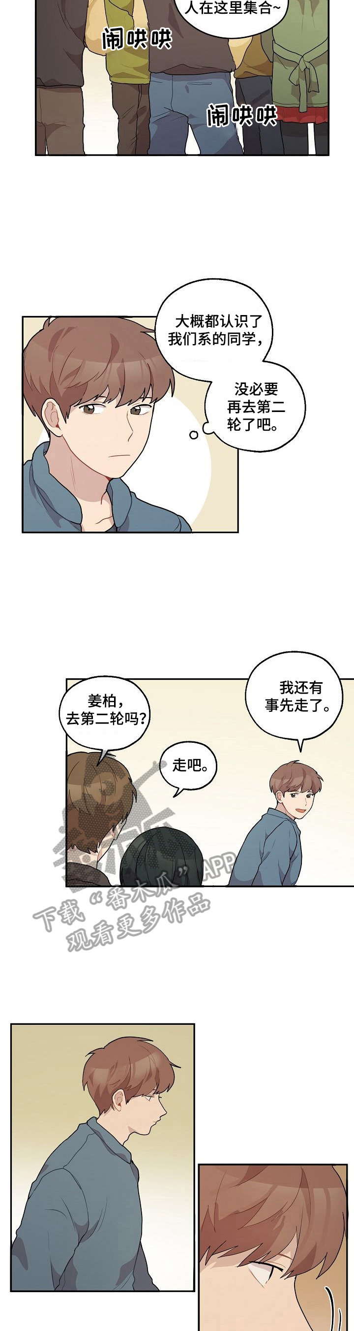 《浪漫同行》第14章询问 第4页