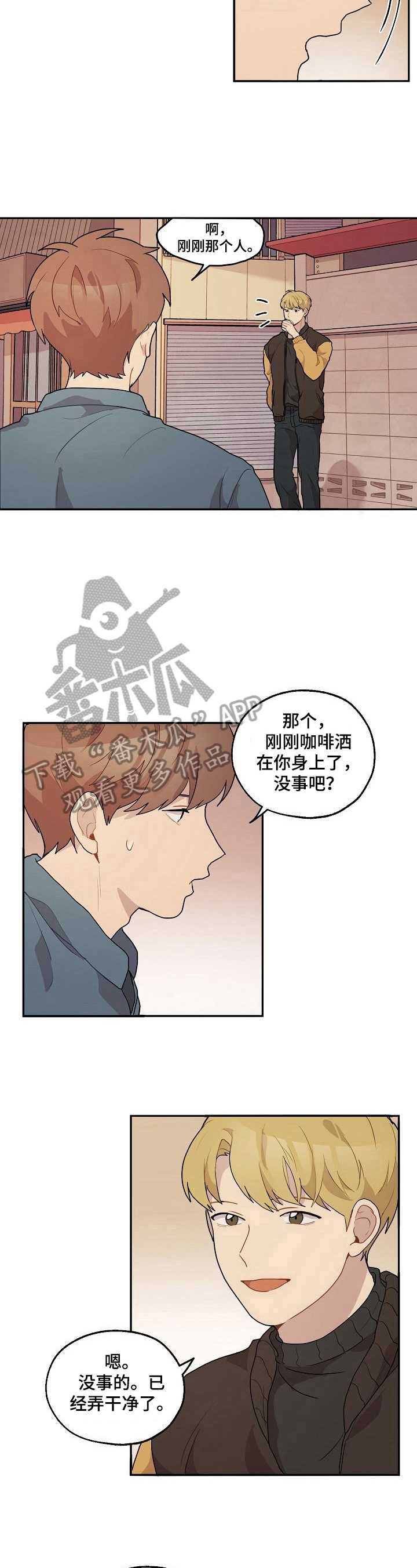 《浪漫同行》第14章询问 第5页