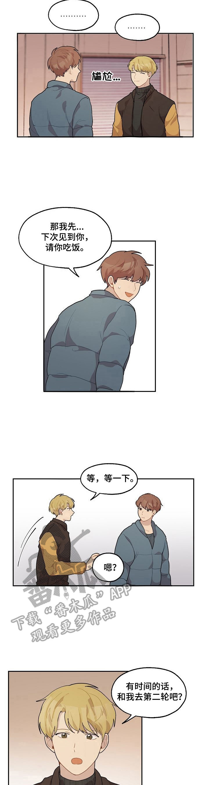 《浪漫同行》第14章询问 第6页