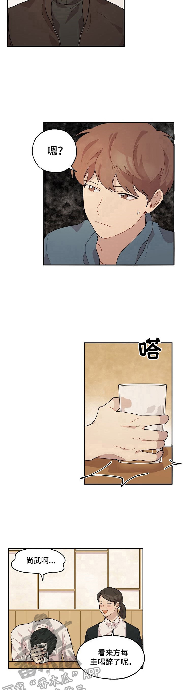 《浪漫同行》第14章询问 第7页