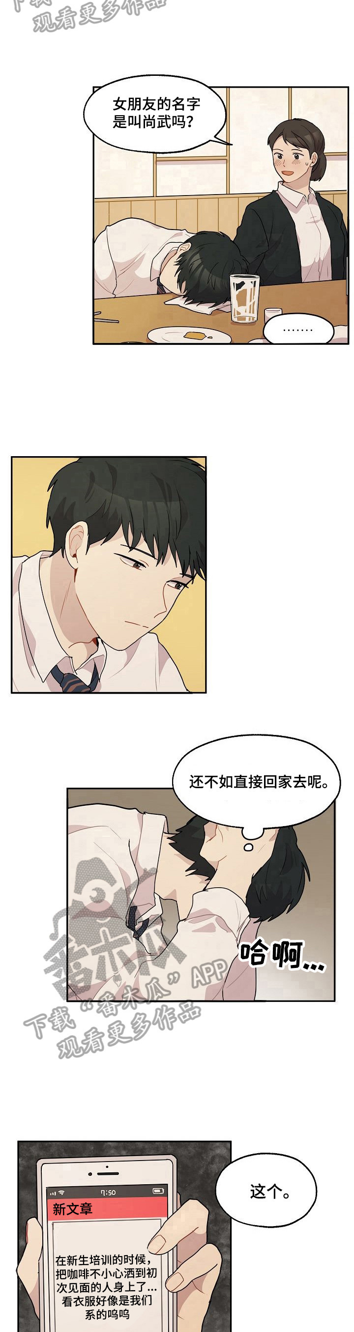 《浪漫同行》第14章询问 第8页