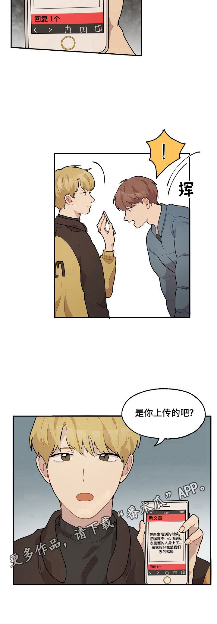《浪漫同行》第14章询问 第9页