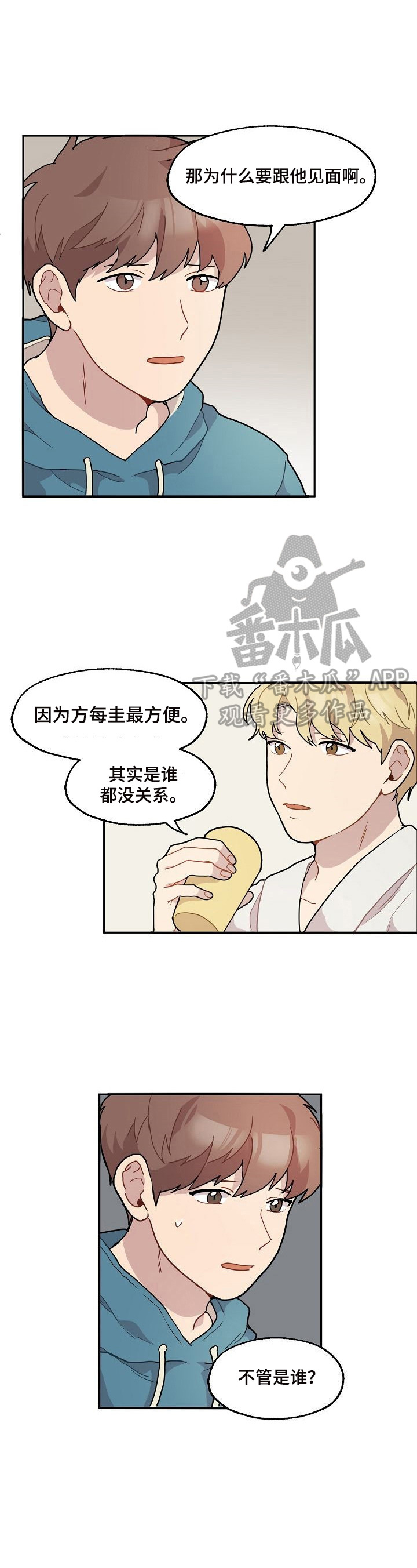《浪漫同行》第10章尝试 第2页