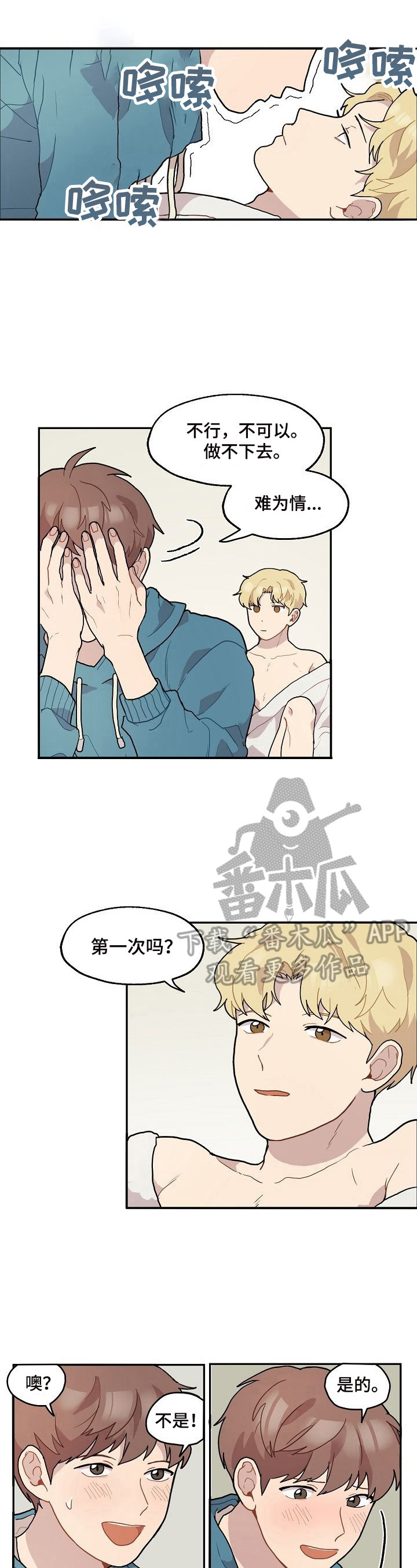《浪漫同行》第10章尝试 第4页