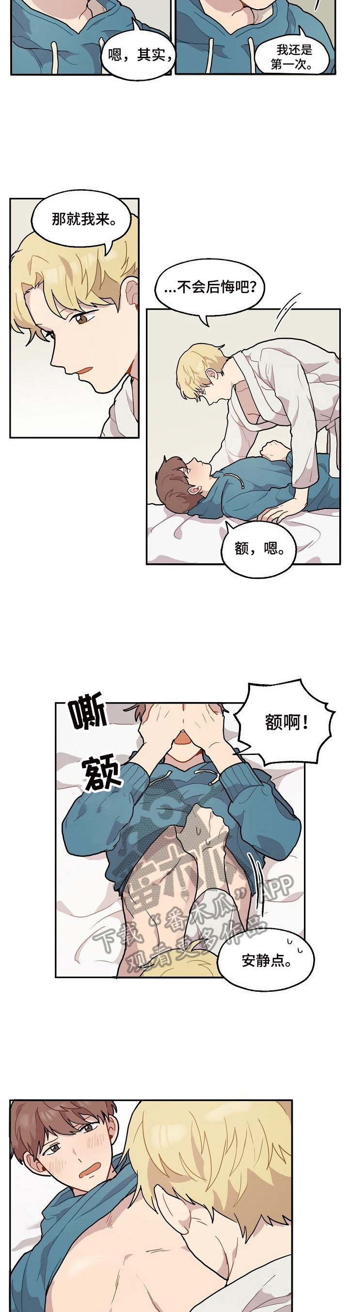 《浪漫同行》第10章尝试 第5页