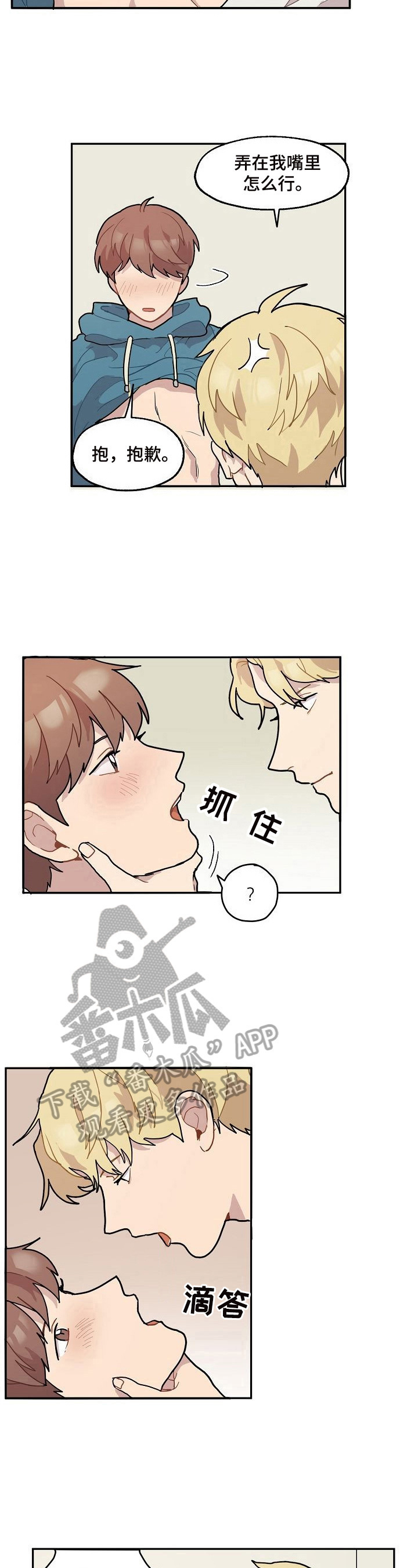 《浪漫同行》第10章尝试 第6页