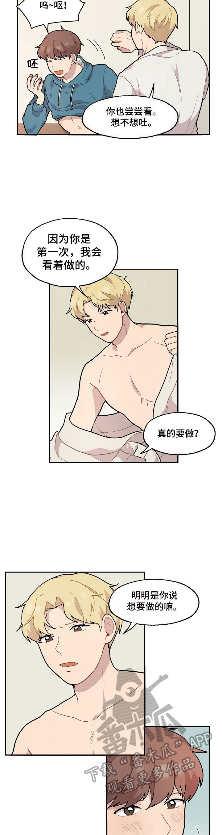 《浪漫同行》第10章尝试 第7页