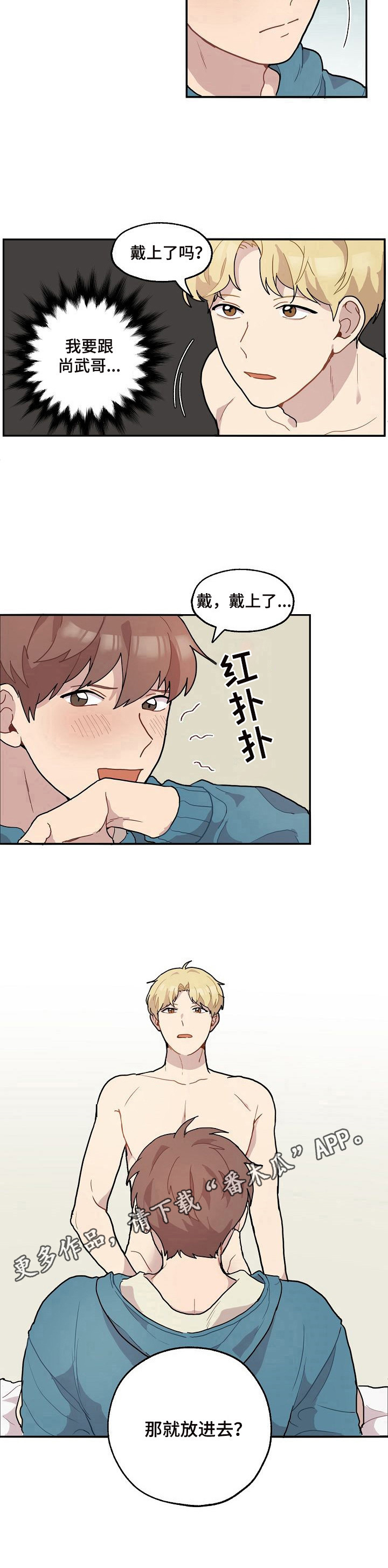 《浪漫同行》第10章尝试 第8页