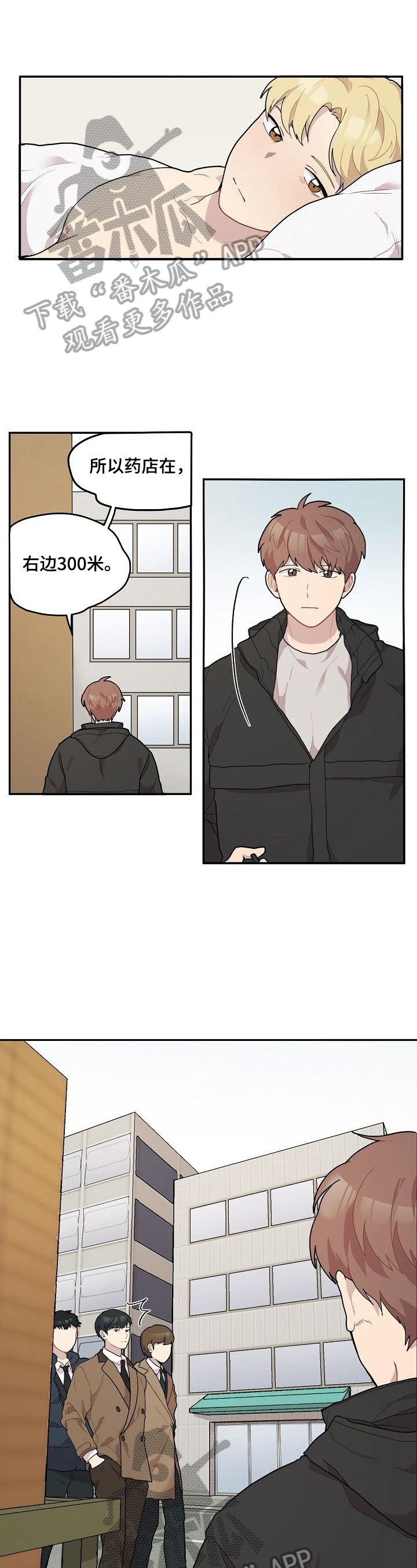 《浪漫同行》第12章送药 第1页
