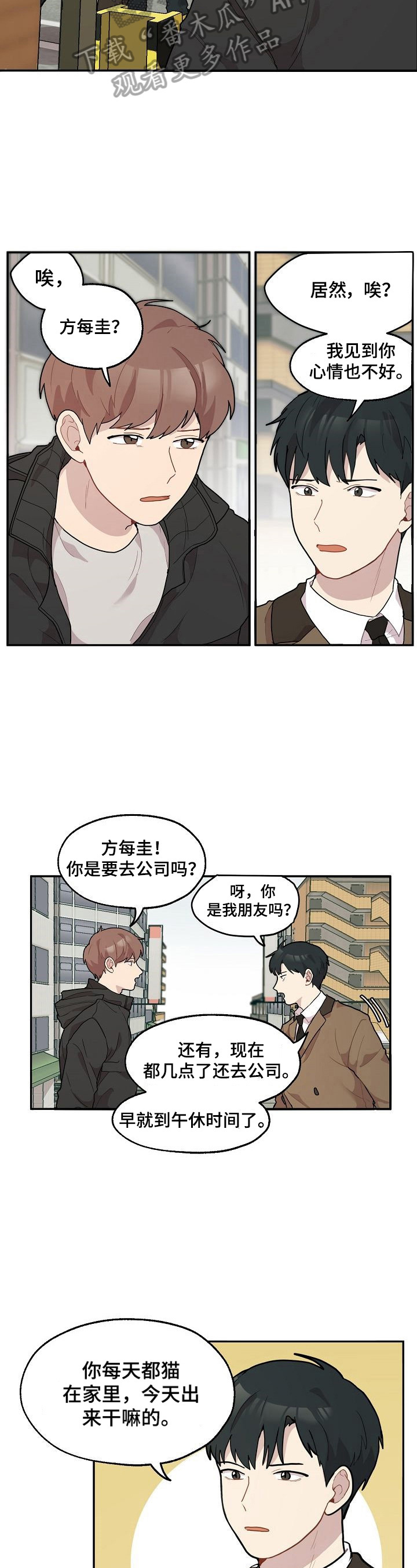 《浪漫同行》第12章送药 第2页