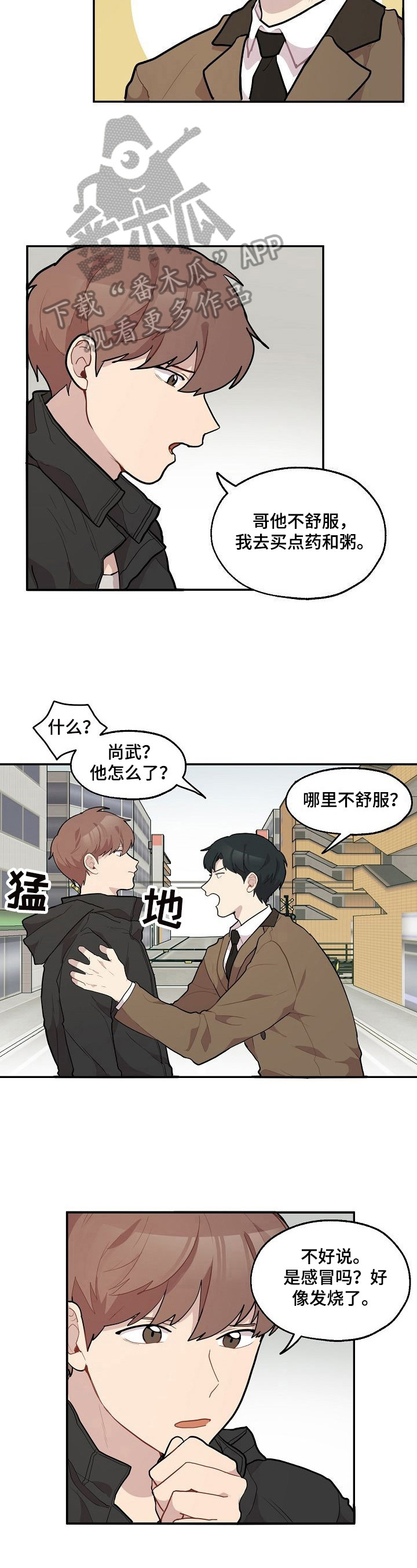 《浪漫同行》第12章送药 第3页