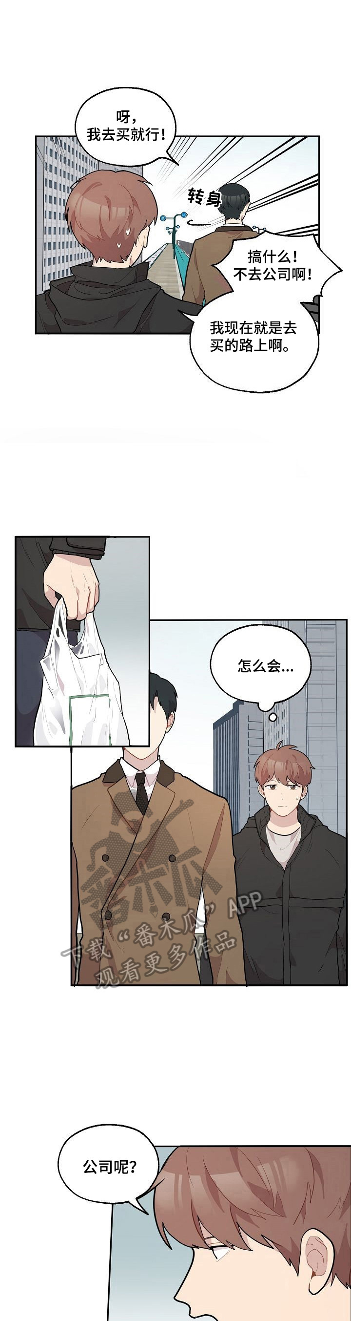 《浪漫同行》第12章送药 第4页