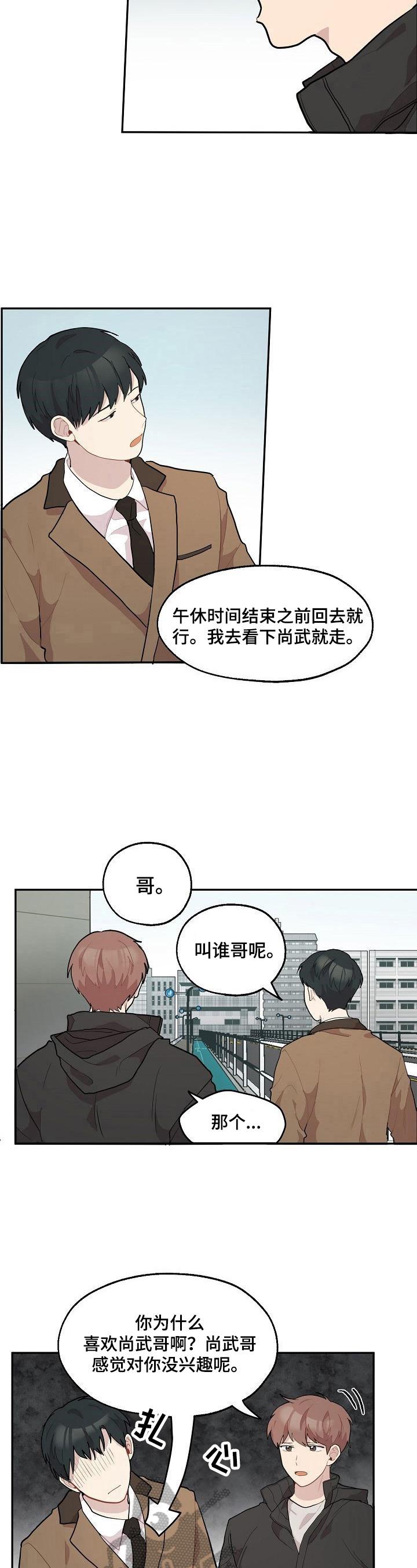 《浪漫同行》第12章送药 第5页
