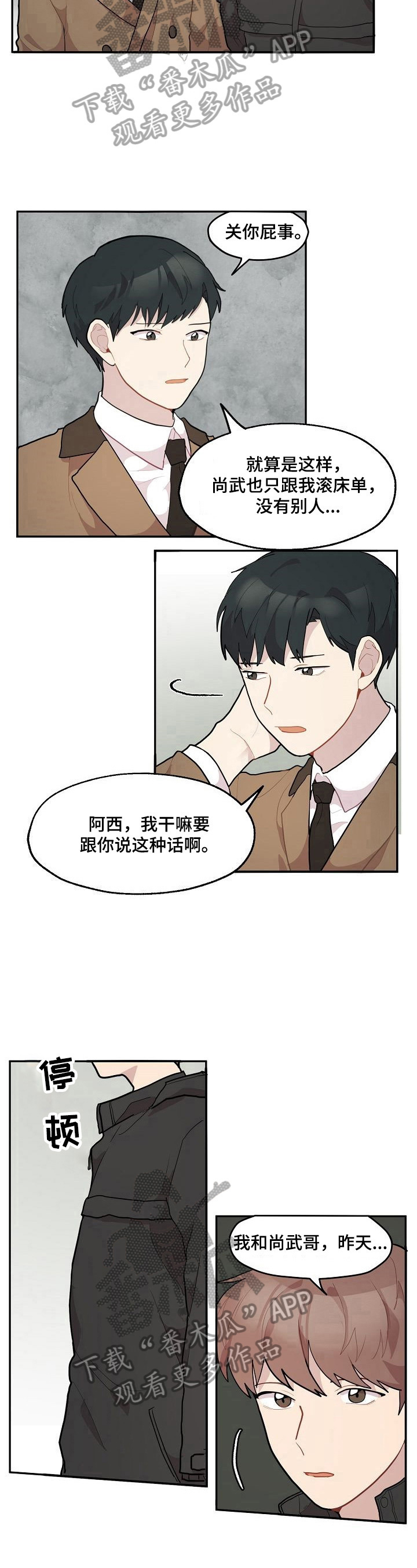 《浪漫同行》第12章送药 第6页