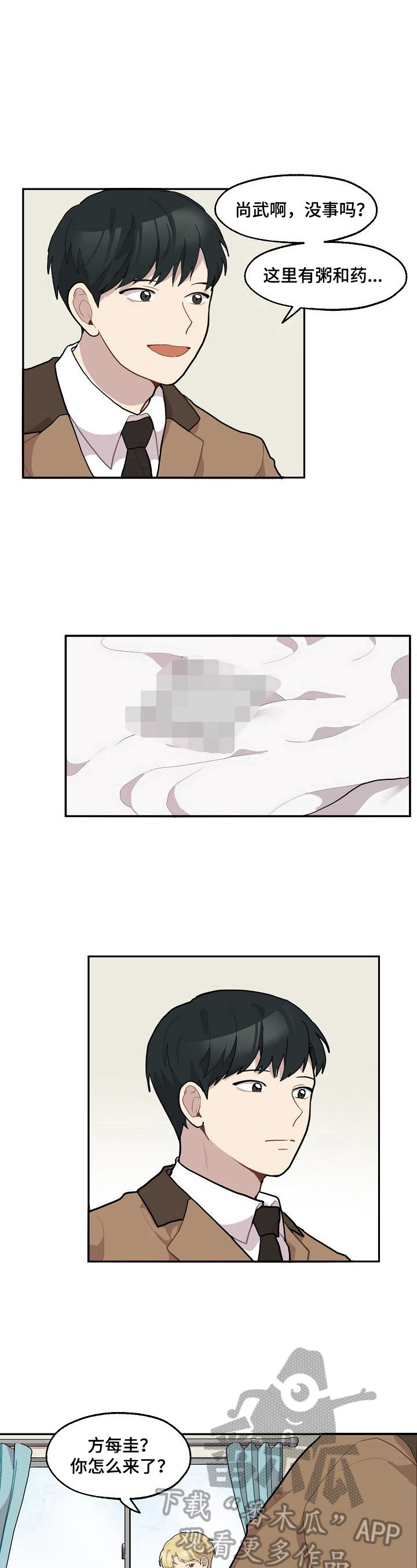 《浪漫同行》第12章送药 第8页