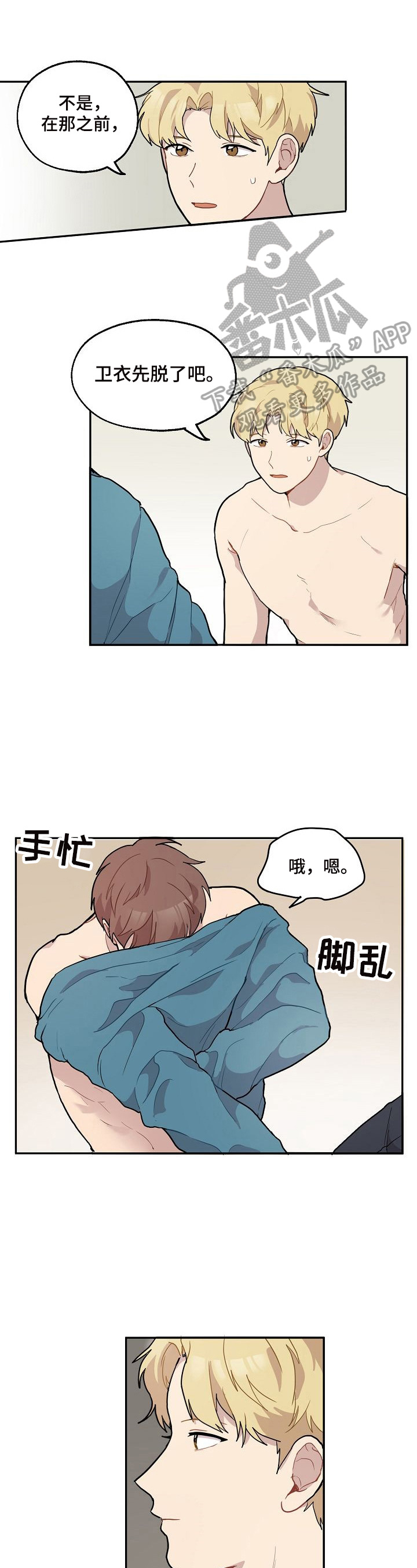 《浪漫同行》第11章感冒 第1页