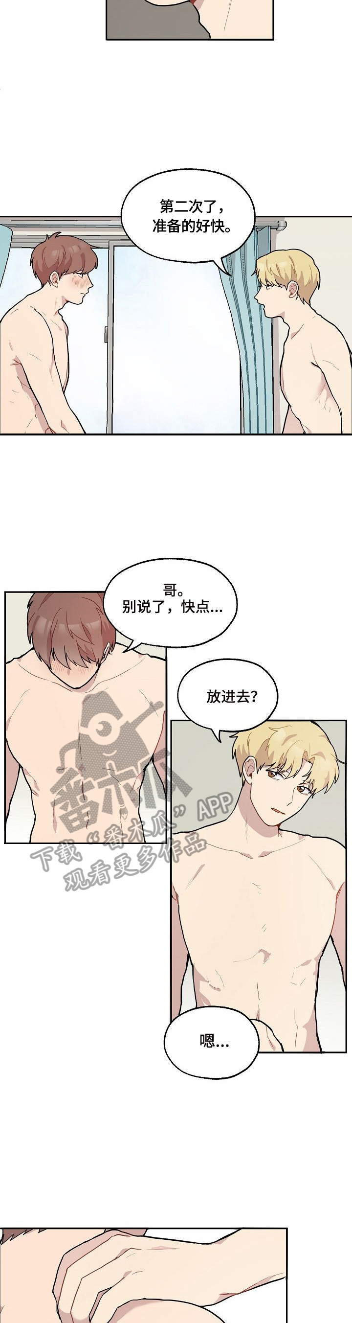 《浪漫同行》第11章感冒 第2页