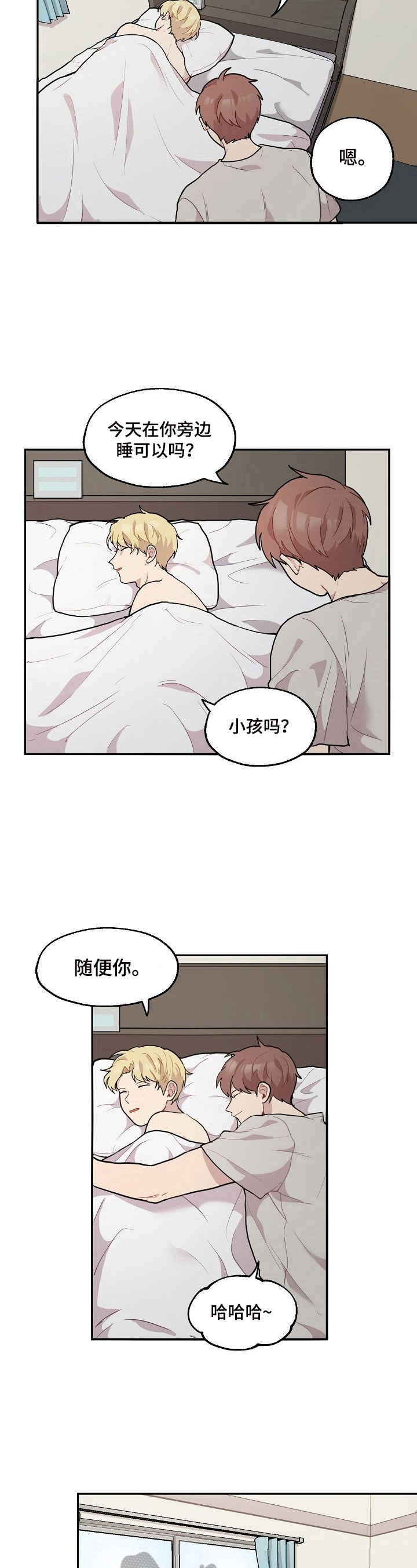 《浪漫同行》第11章感冒 第5页