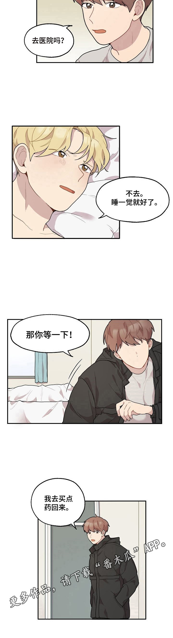 《浪漫同行》第11章感冒 第9页