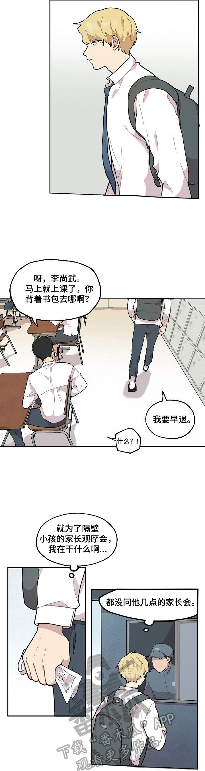 《浪漫同行》第8章温暖 第4页