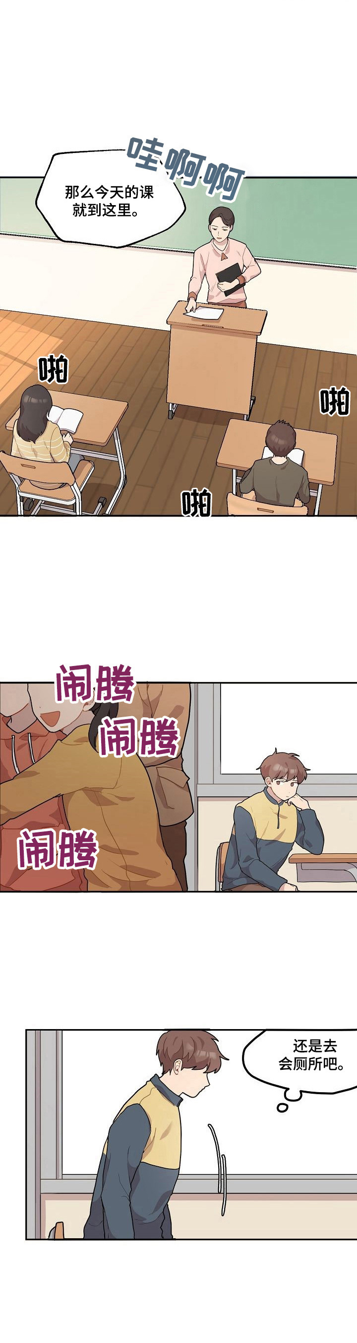 《浪漫同行》第8章温暖 第5页