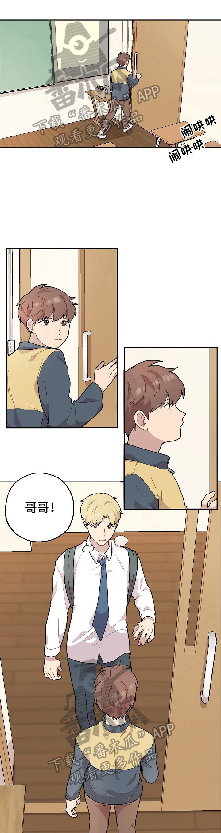 《浪漫同行》第8章温暖 第6页