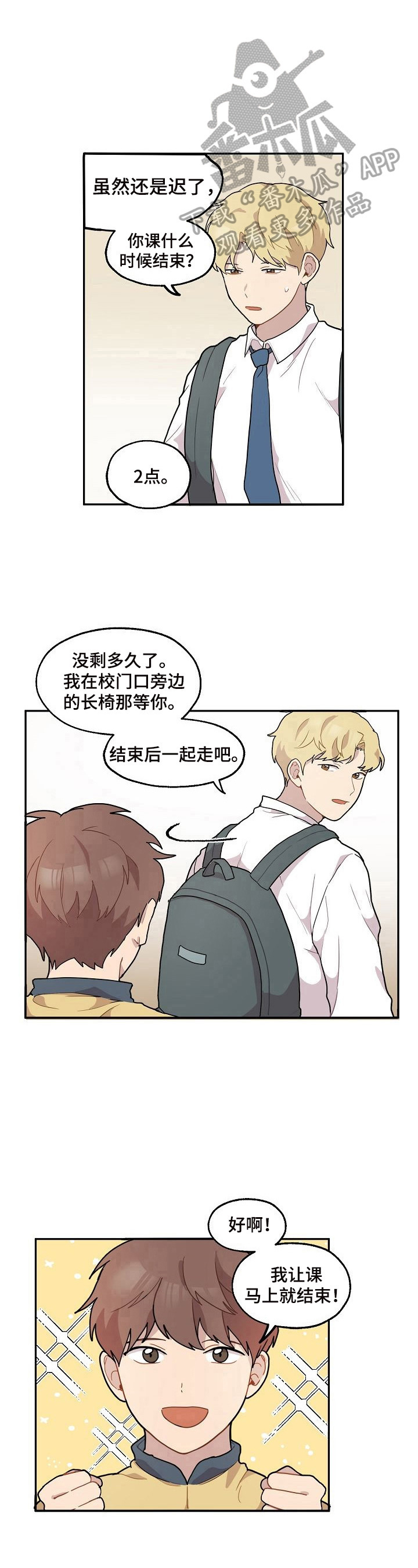 《浪漫同行》第8章温暖 第8页