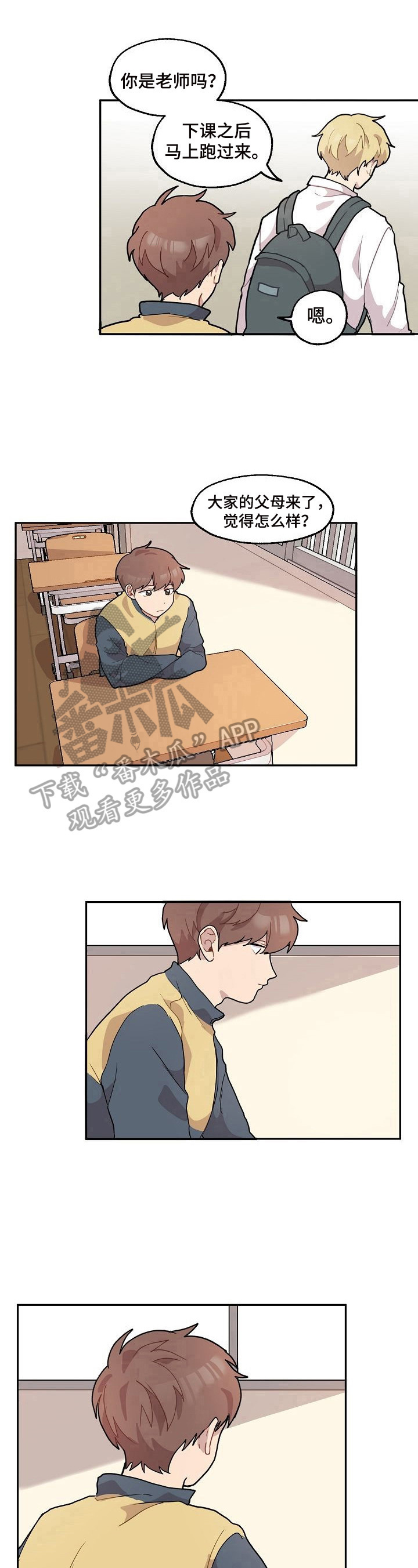 《浪漫同行》第8章温暖 第9页