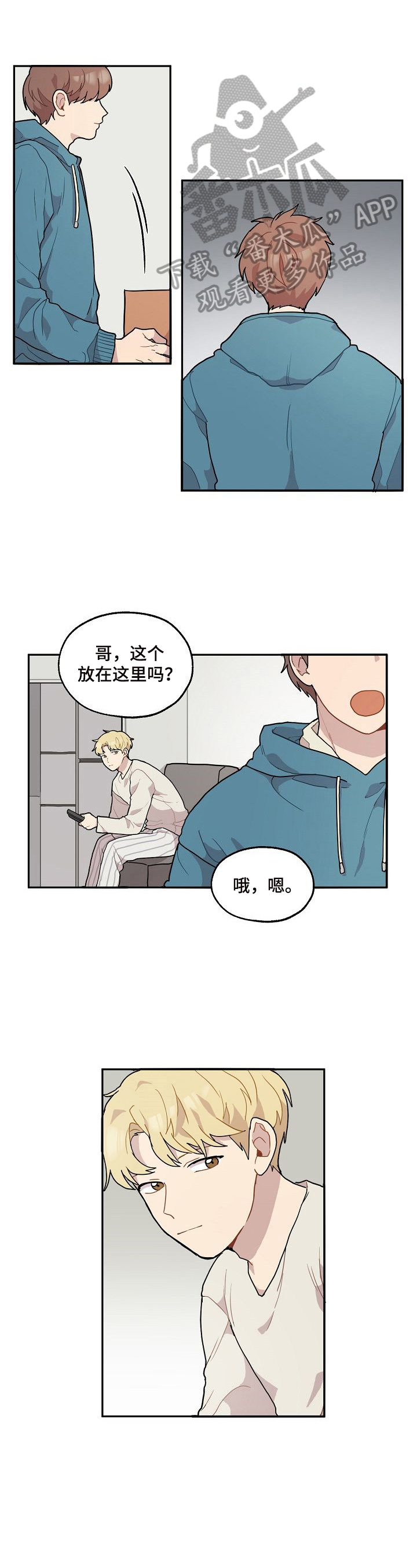《浪漫同行》第9章准时 第1页