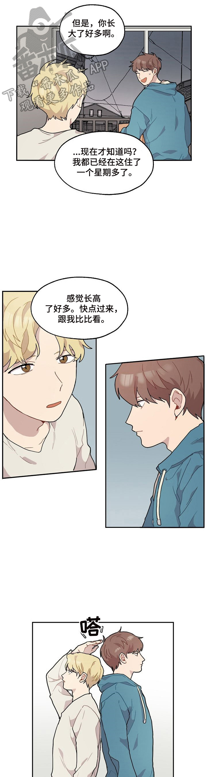 《浪漫同行》第9章准时 第2页