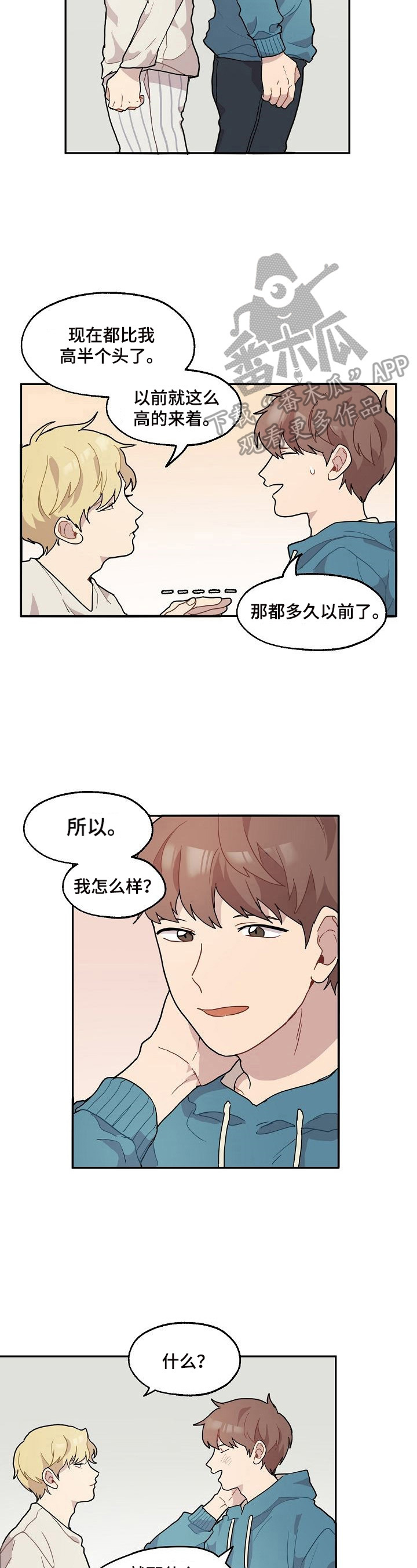 《浪漫同行》第9章准时 第3页