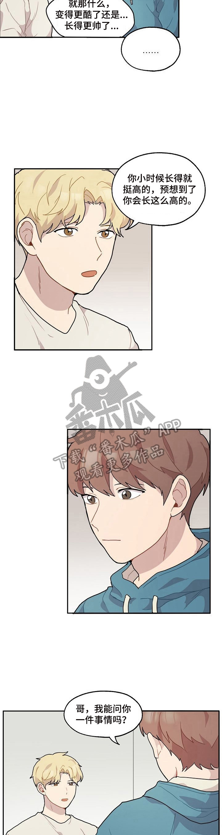 《浪漫同行》第9章准时 第4页